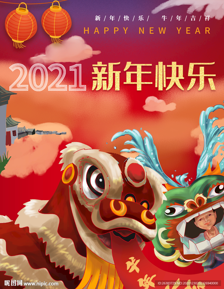 新年快乐 2021 跨年 牛年