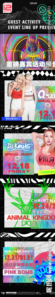 排期长图排期海报活动预告