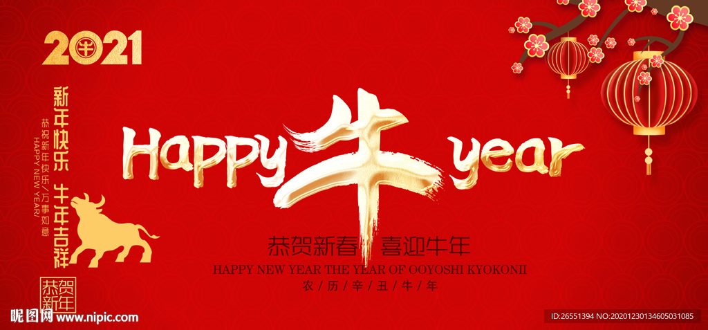 2021新年海报 牛年海报