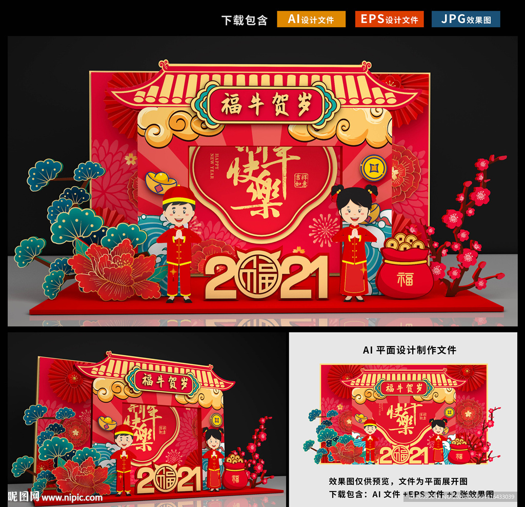 春节美陈 牛年美陈