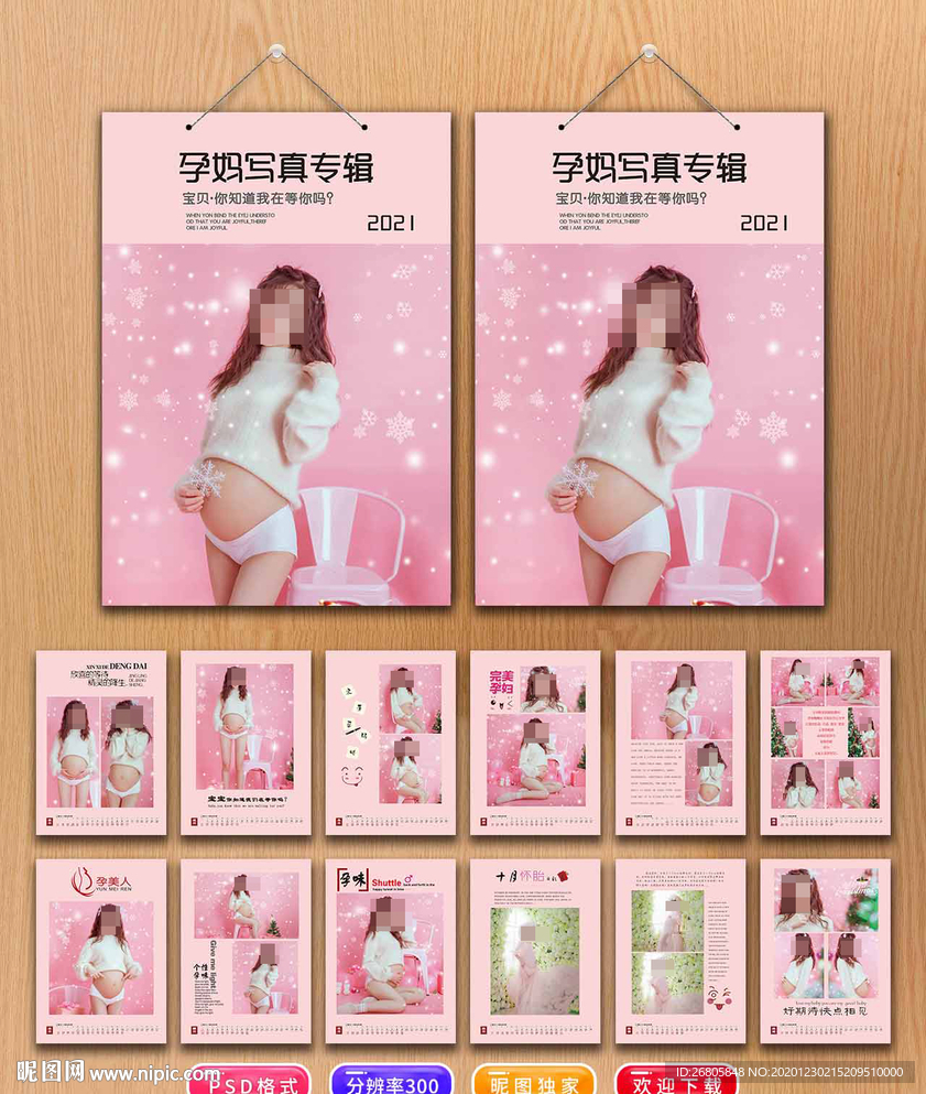 2021孕妇写真挂历