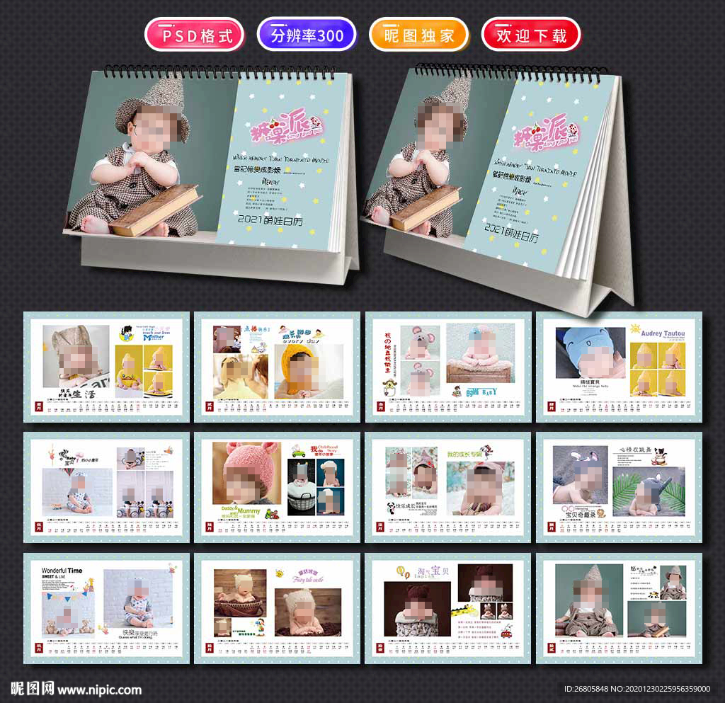 2021宝宝台历