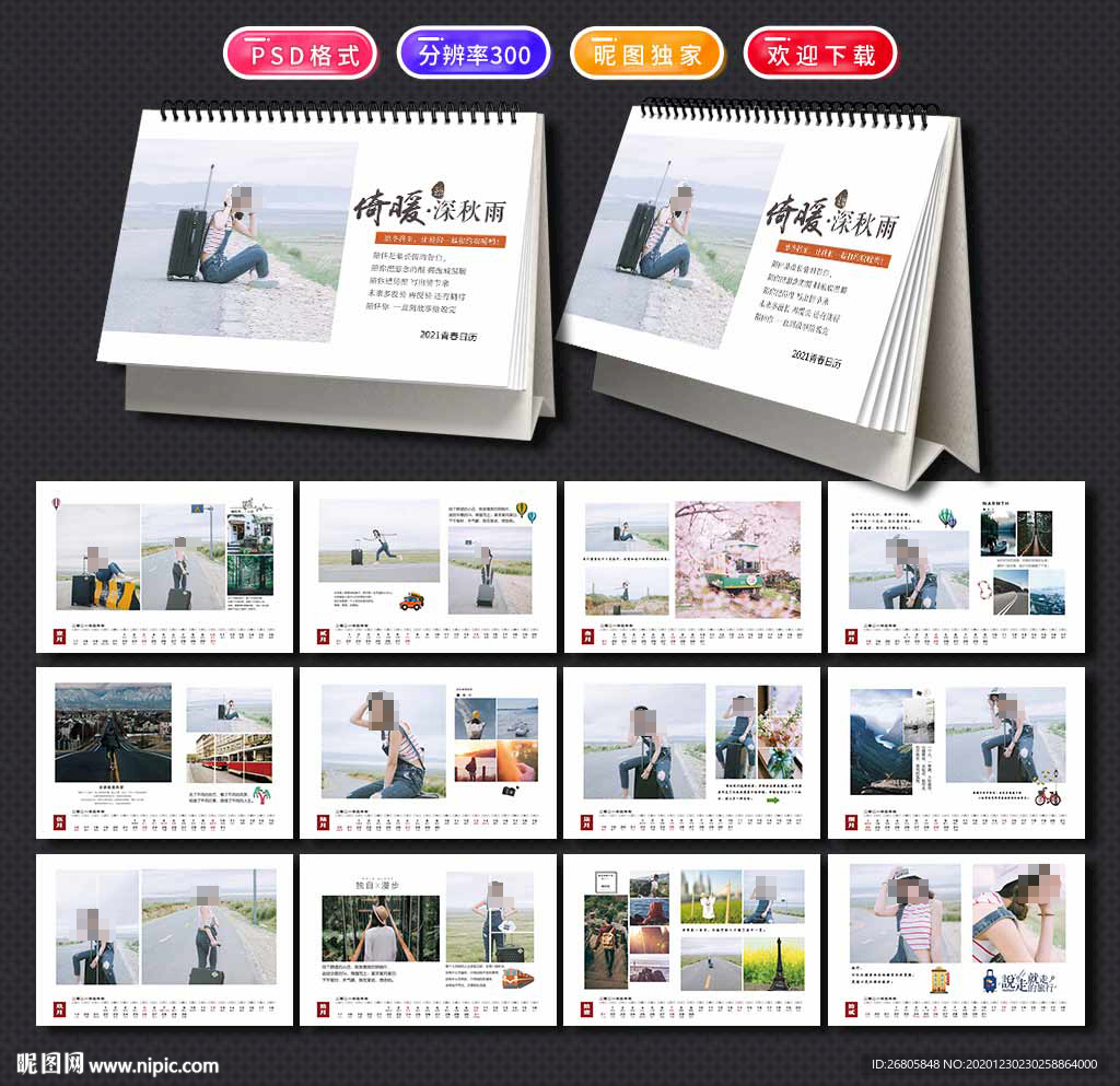 2021旅行写真台历