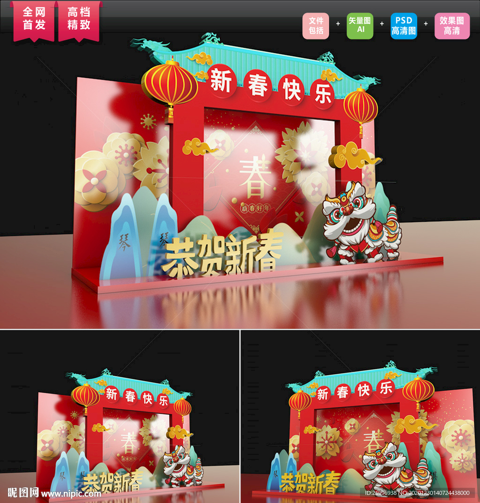 2021年会美陈打卡拍照图片