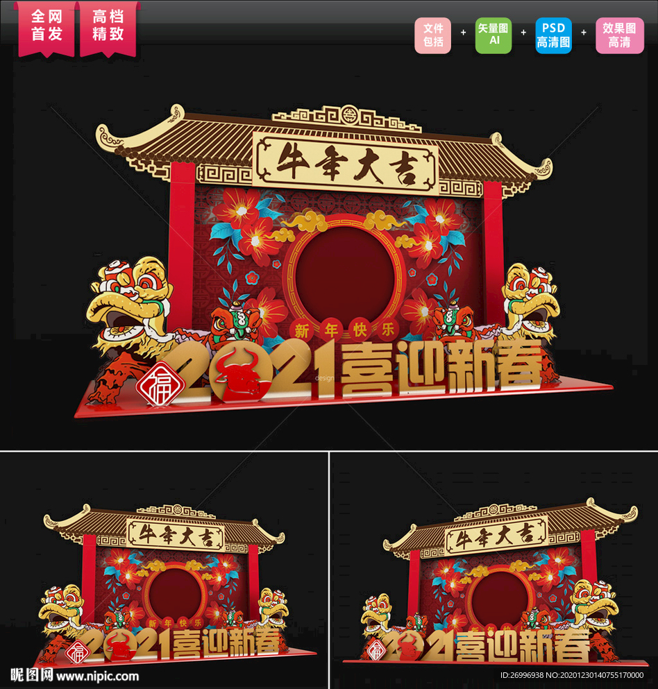 中国风年会美陈拍照框图片