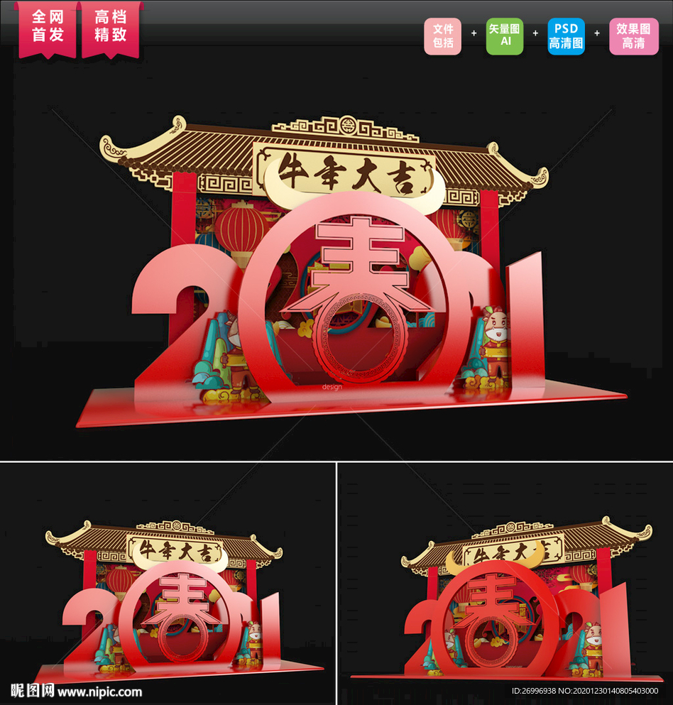 2021春节拍照美陈图片