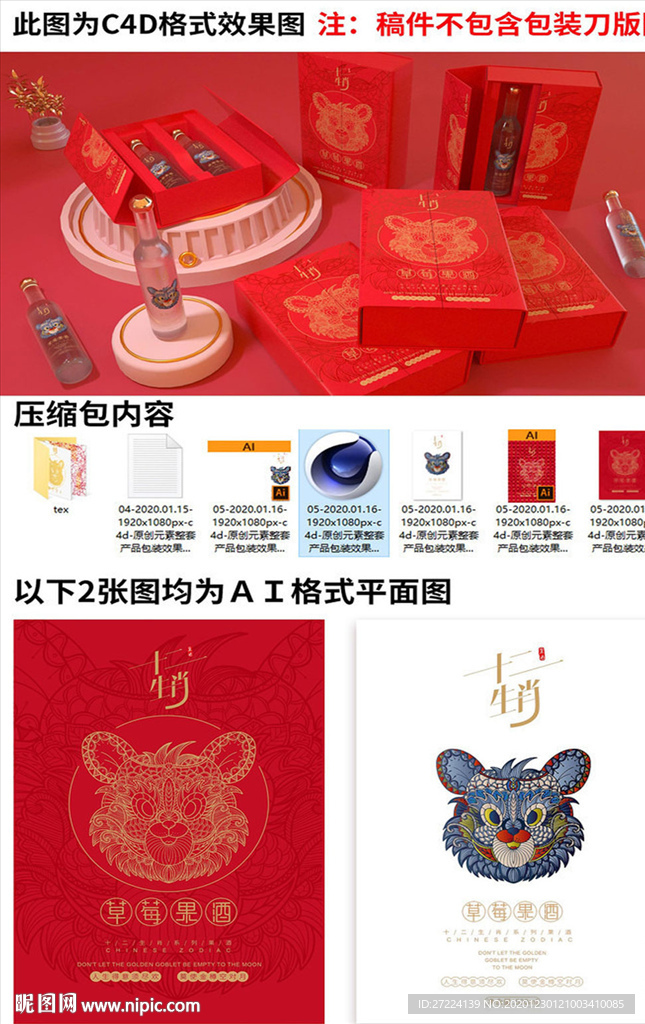 手绘原创十二生肖鼠整套产品包装