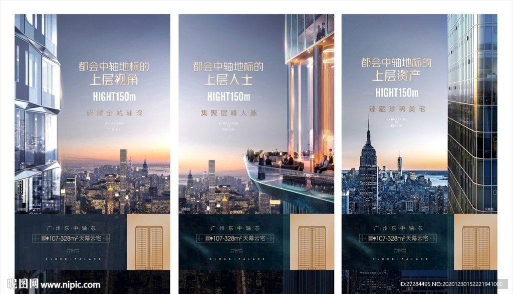 写字楼高端地产系列海报