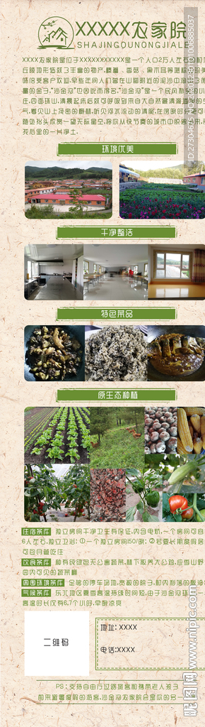 民宿农家乐详情页图片
