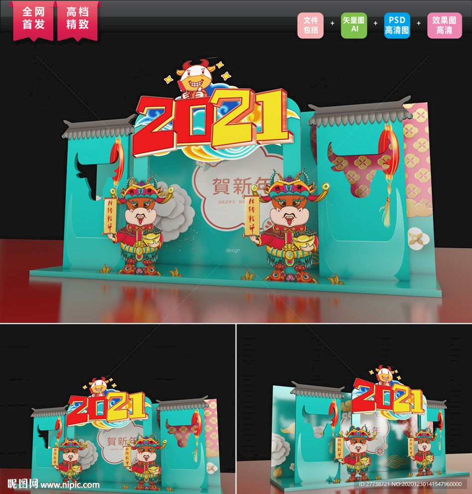 2021年春节国潮美陈拍照板