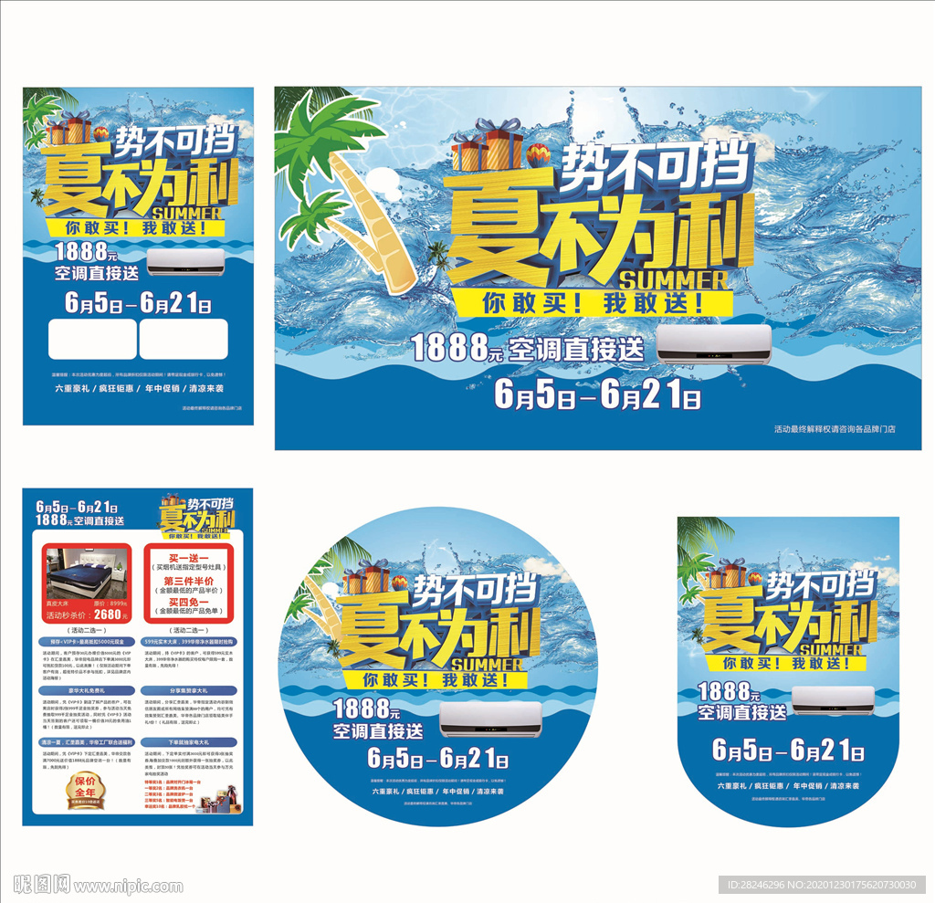 势不可挡 夏不为利