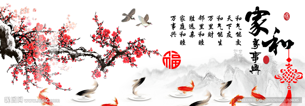 家和万事兴 梅花