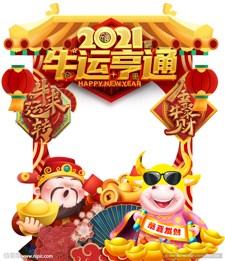 拍照道具牛年拍照框