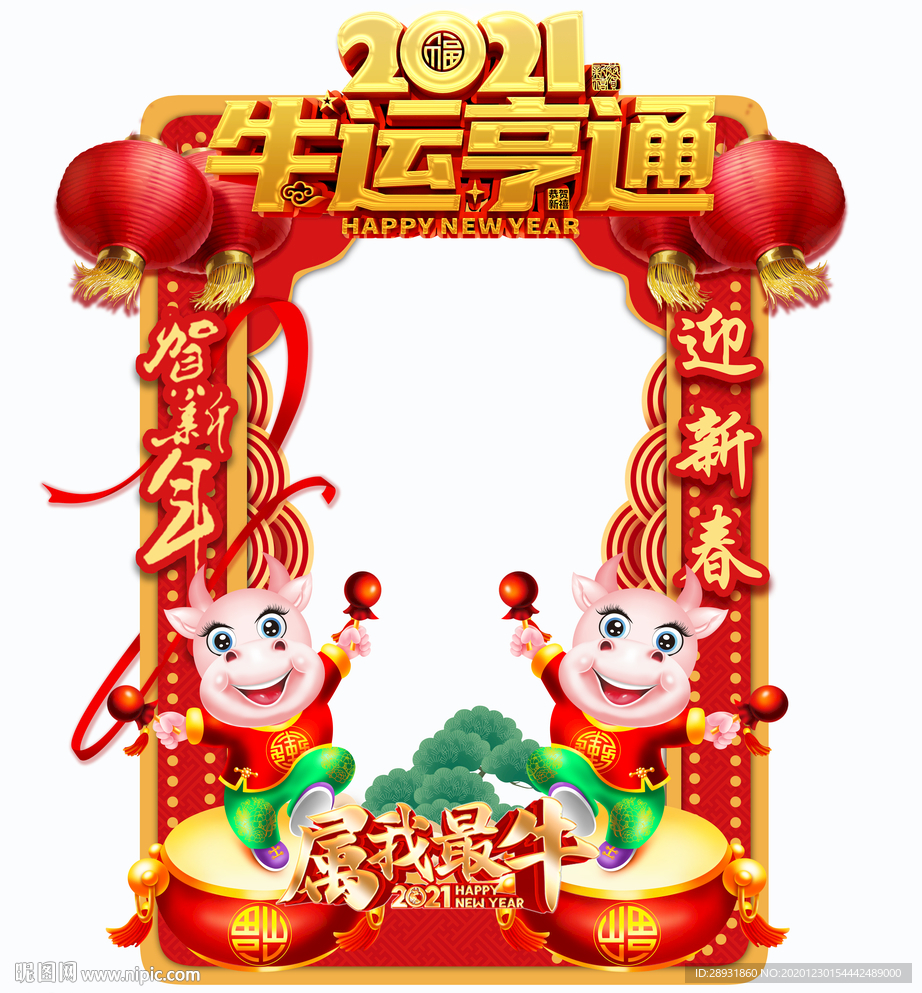 牛年拍照道具拍照框