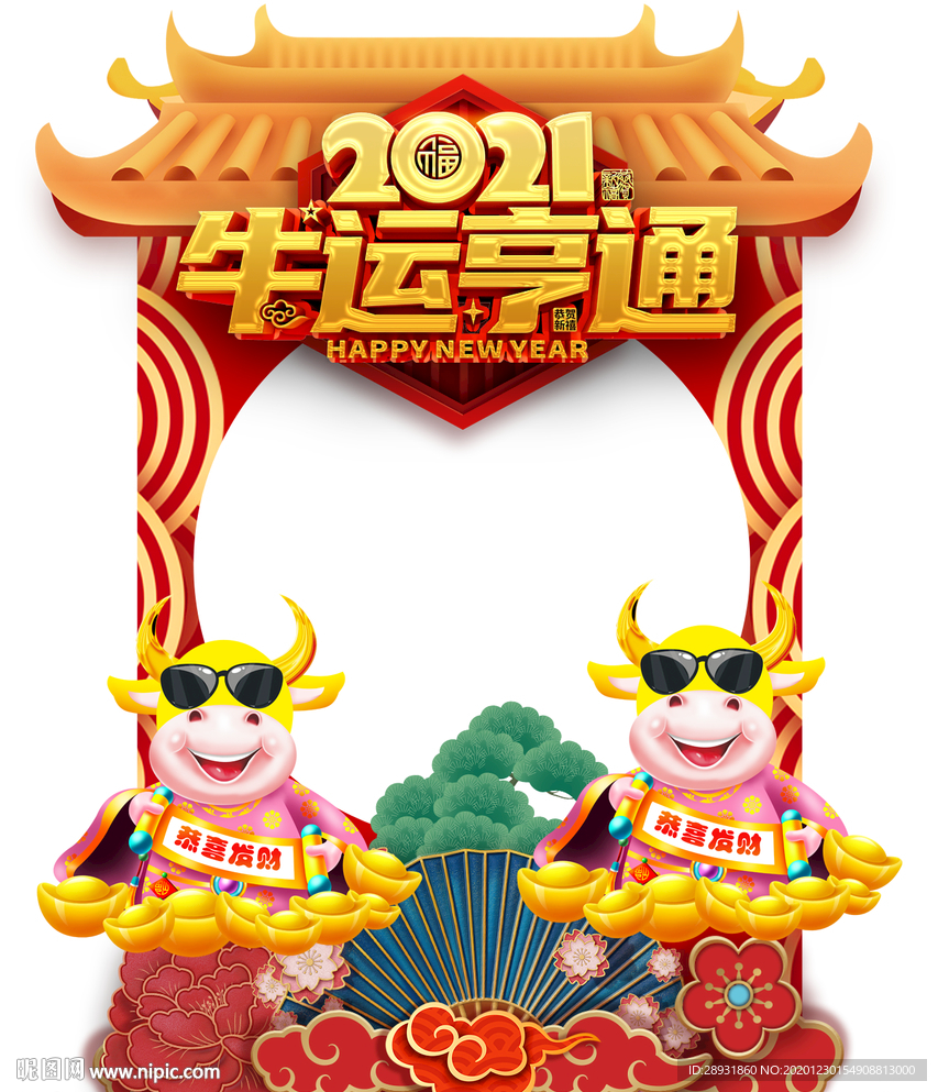 牛年拍照道具拍照框