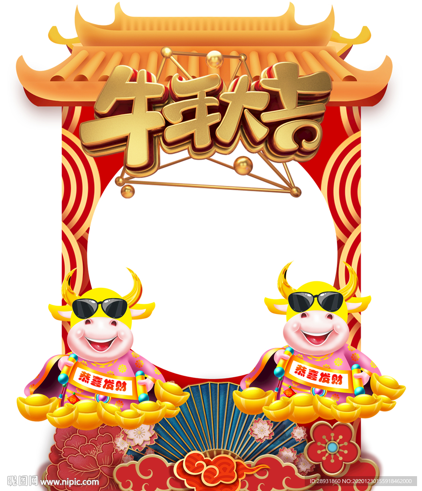 牛年拍照道具拍照框