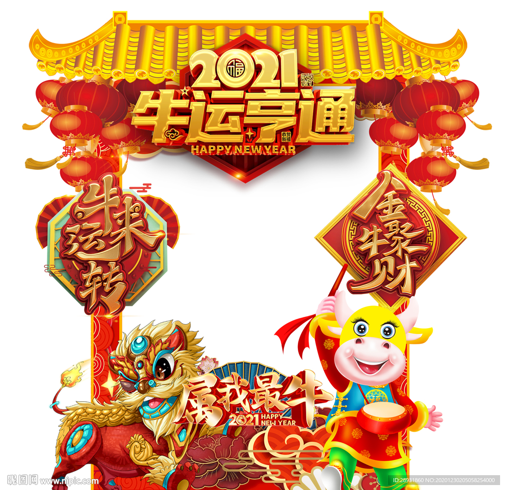 牛年拍照道具拍照框