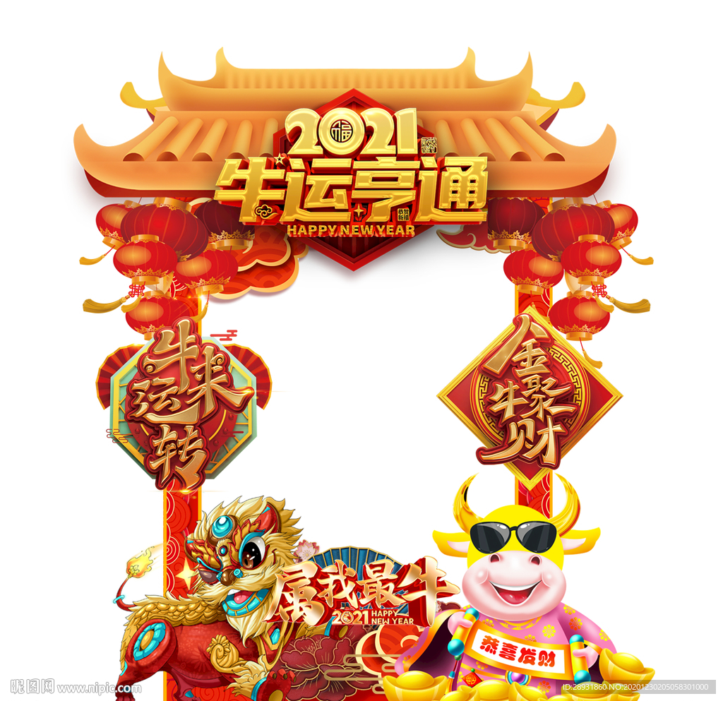 牛年拍照框拍照道具