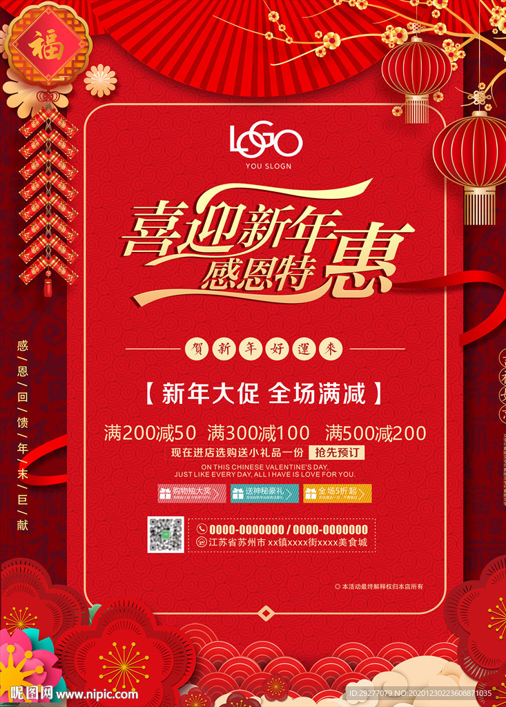 新年促销新年活动