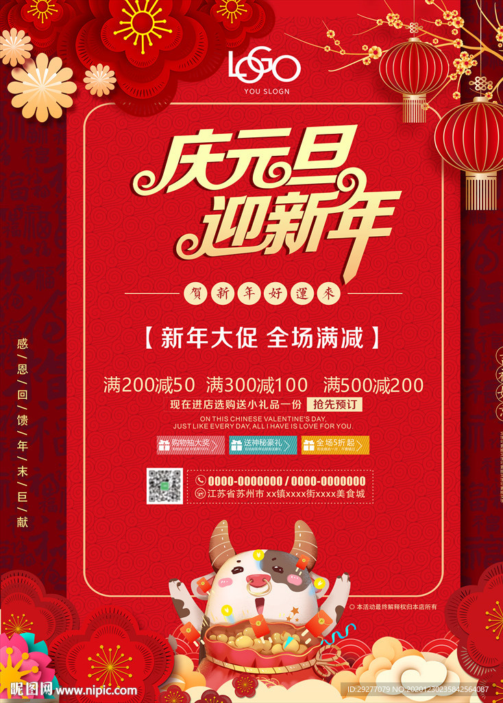 新年促销新年活动