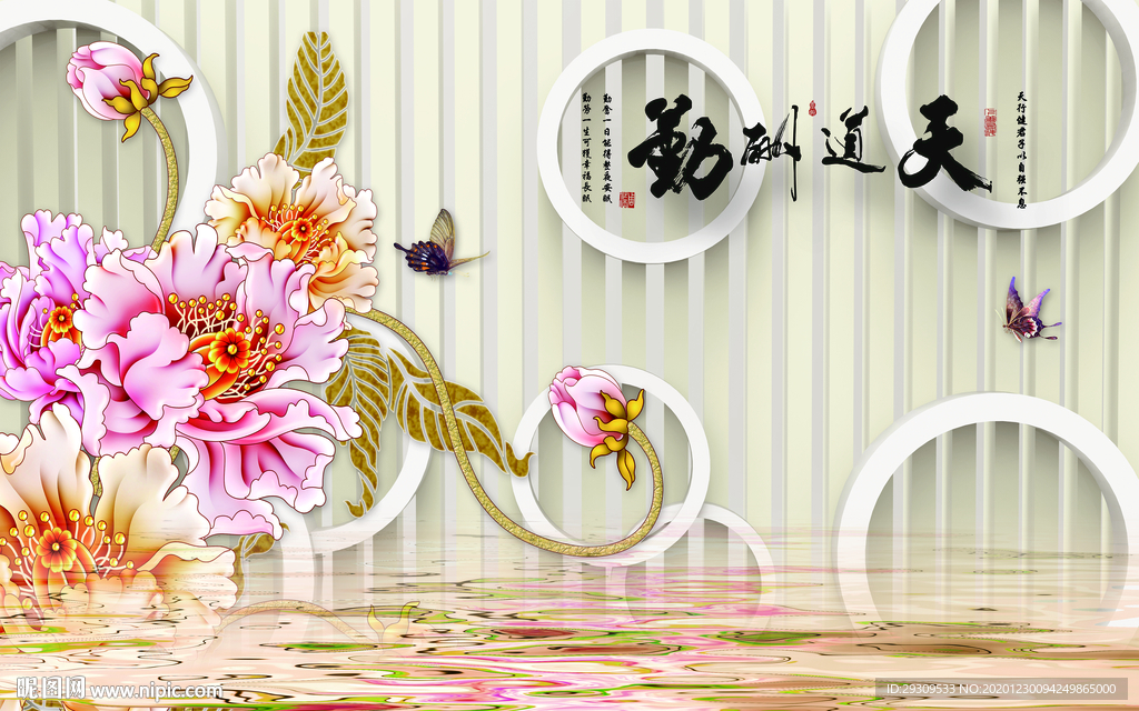 3d立体圆圈条纹天道酬勤电视背