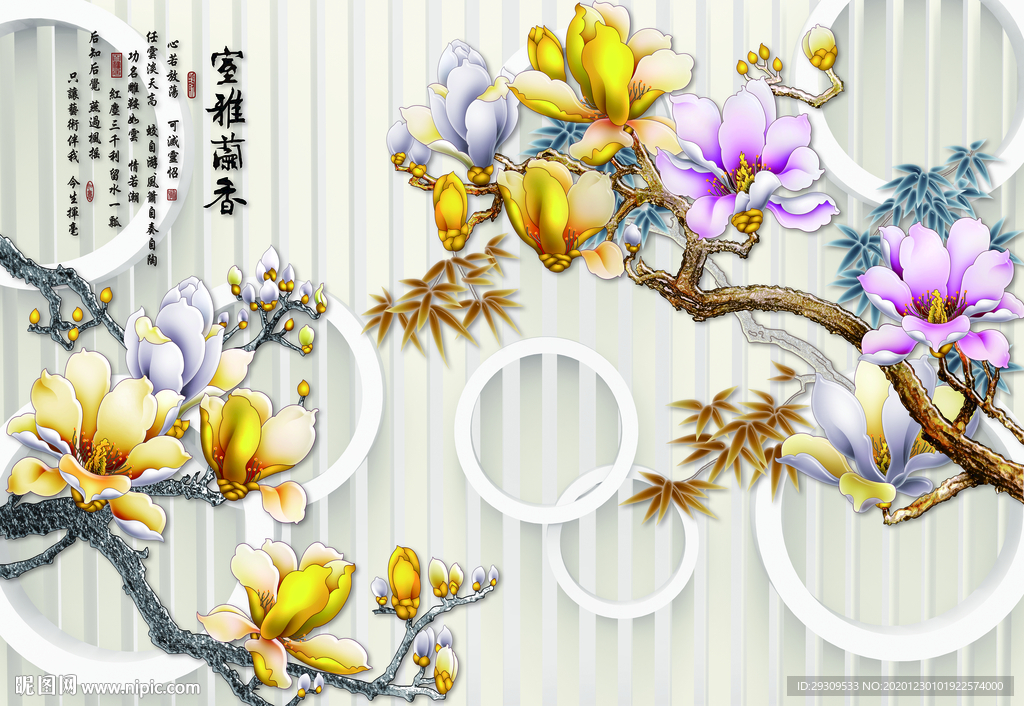 3D立体室雅兰香玉兰花