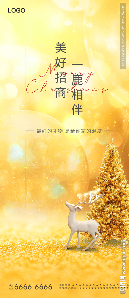 地产圣诞金色海报