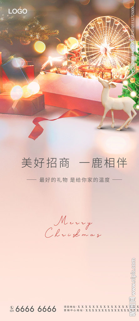 地产圣诞节海报