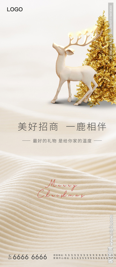 地产圣诞节海报