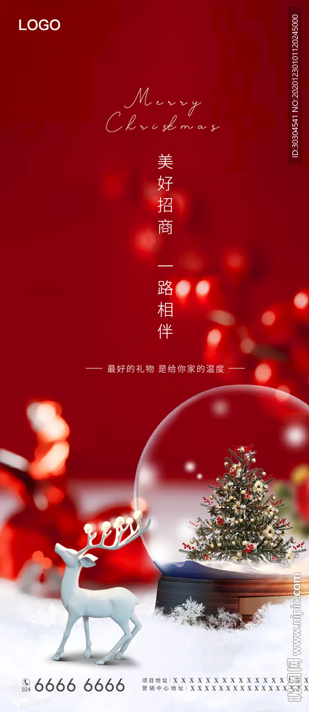 圣诞节红色地产海报