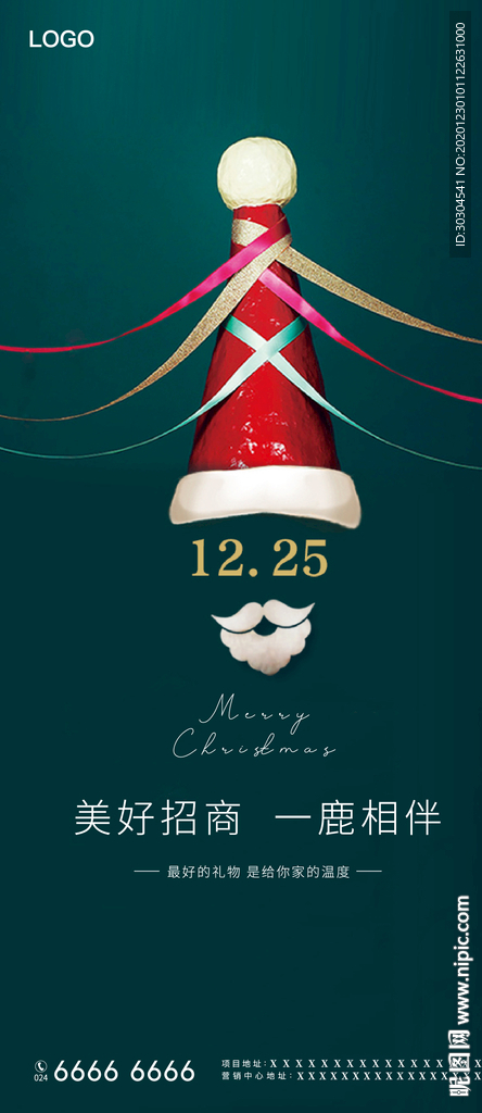 地产圣诞节绿色海报