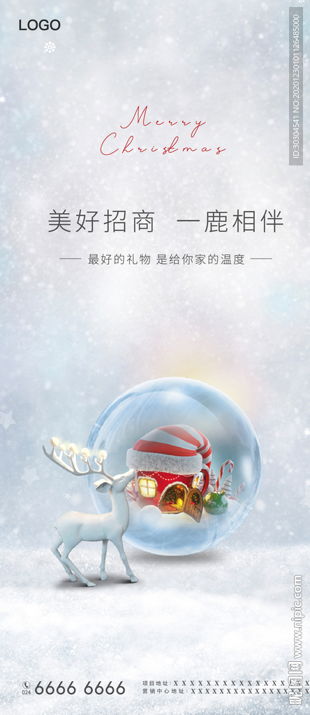 圣诞节地产海报