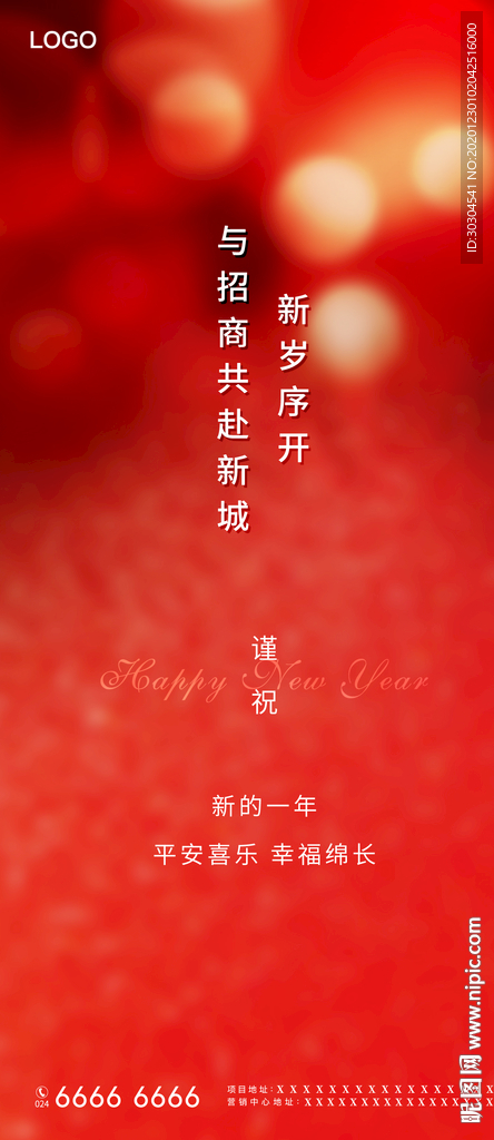 地产红色新年海报