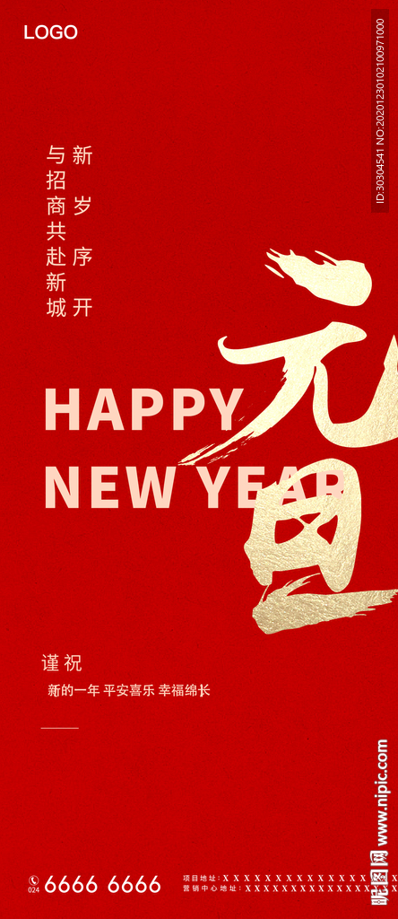 红色地产元旦海报