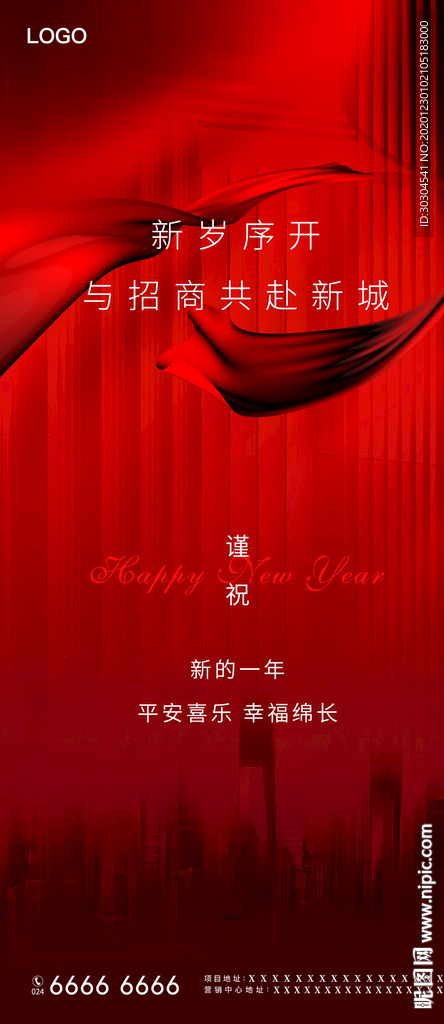 地产元旦红色海报