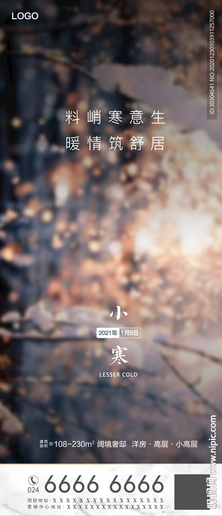 地产节气海报 小寒