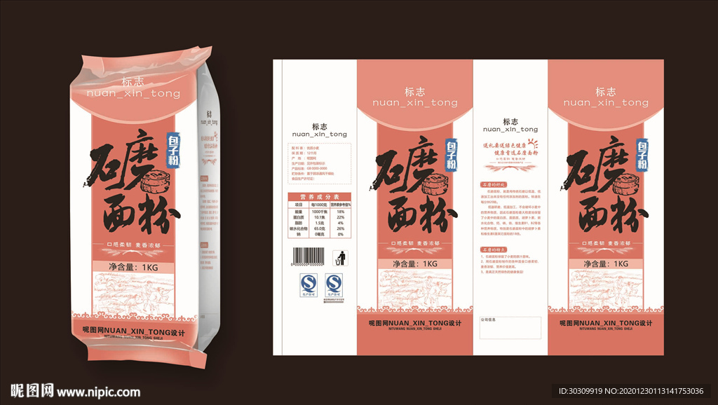 面粉包装袋 石磨面粉