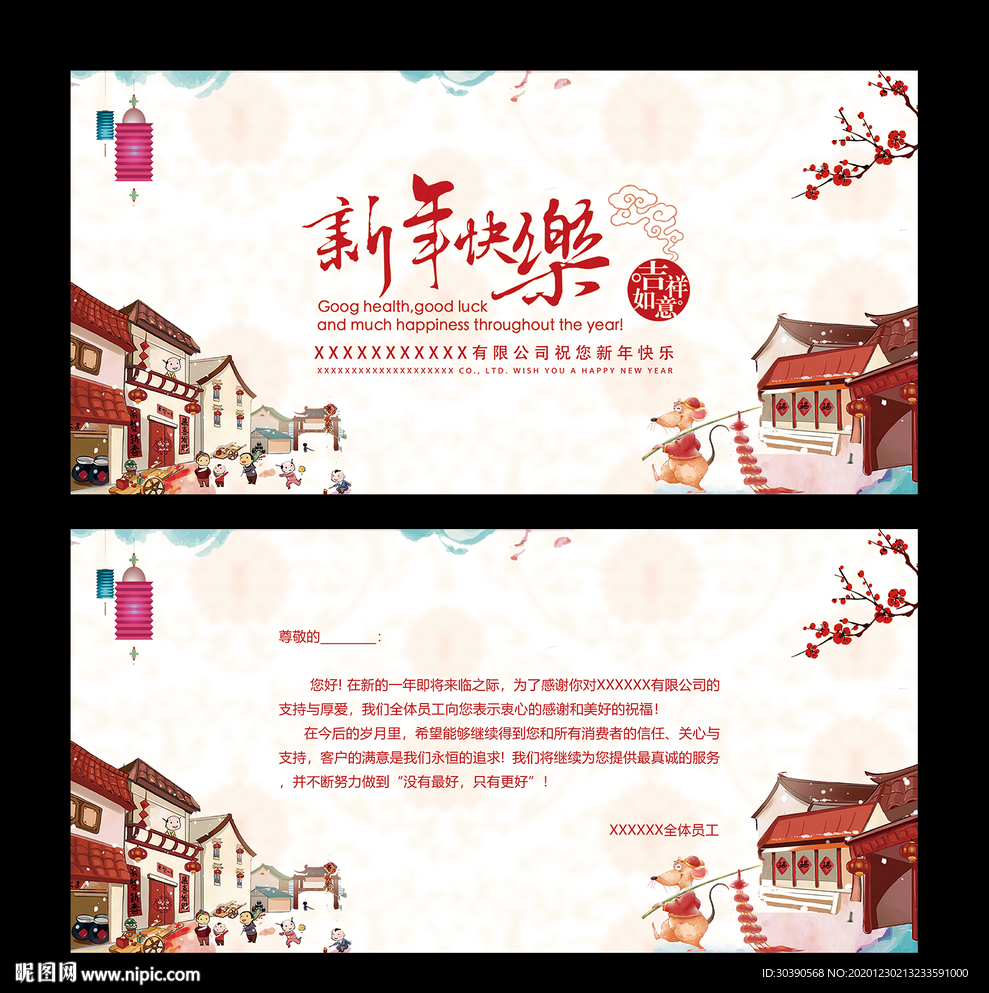 新年贺卡