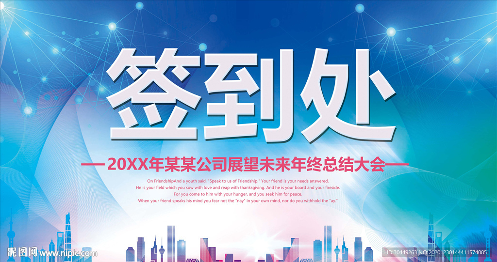 2021公司年会签到处展板背景