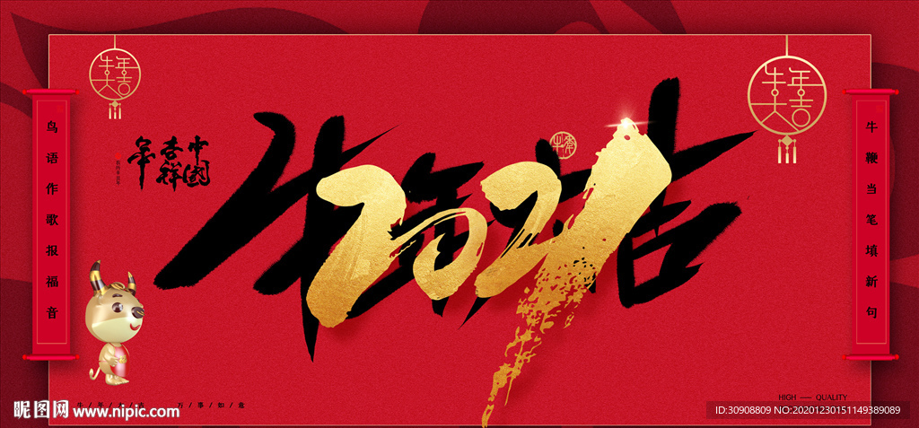 2021年牛年大吉