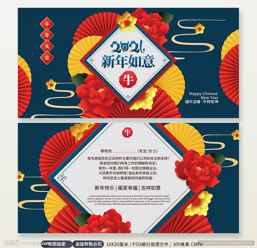 2021牛年新年春节贺卡邀请函