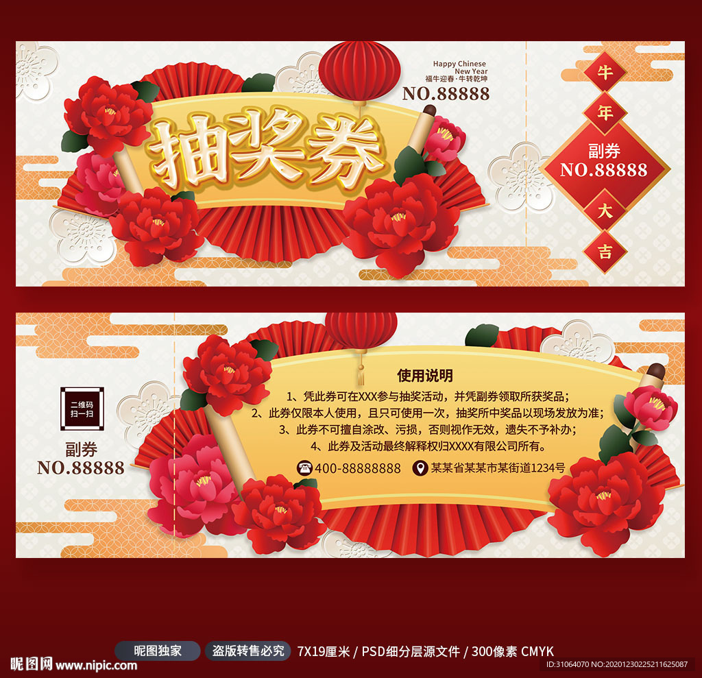 2021新年春节年会晚会抽奖券