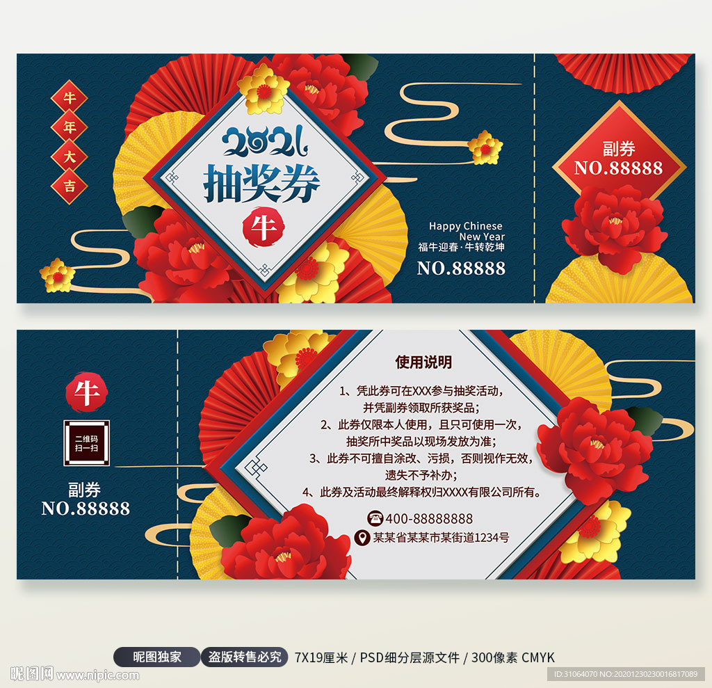 2021新年春节年会商场抽奖券