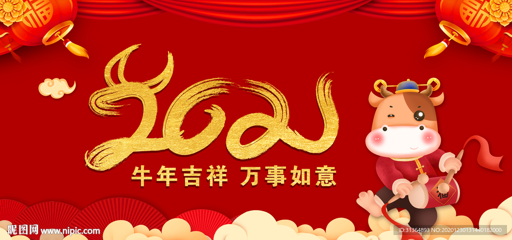2021年牛年年会喜庆背景