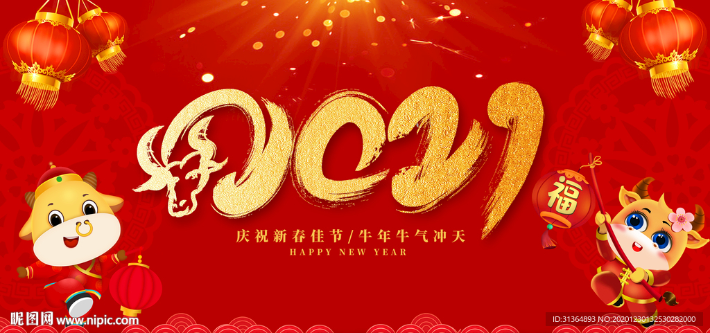 2021年新年春节年会背景