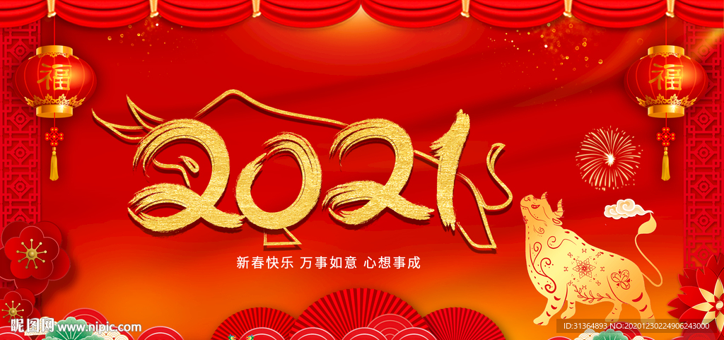 2021新年快乐新春快乐背景