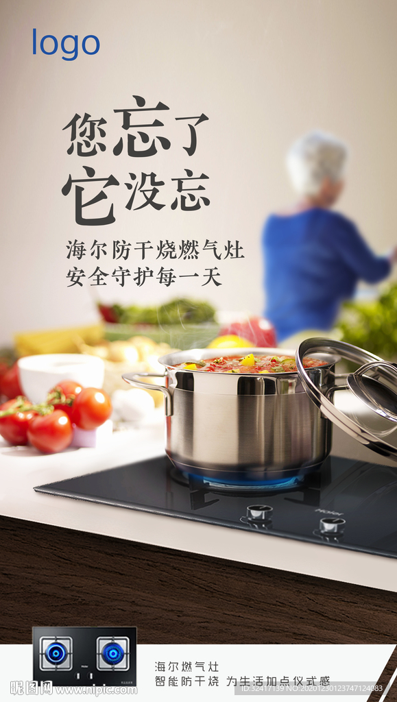 厨房温馨燃气灶海报