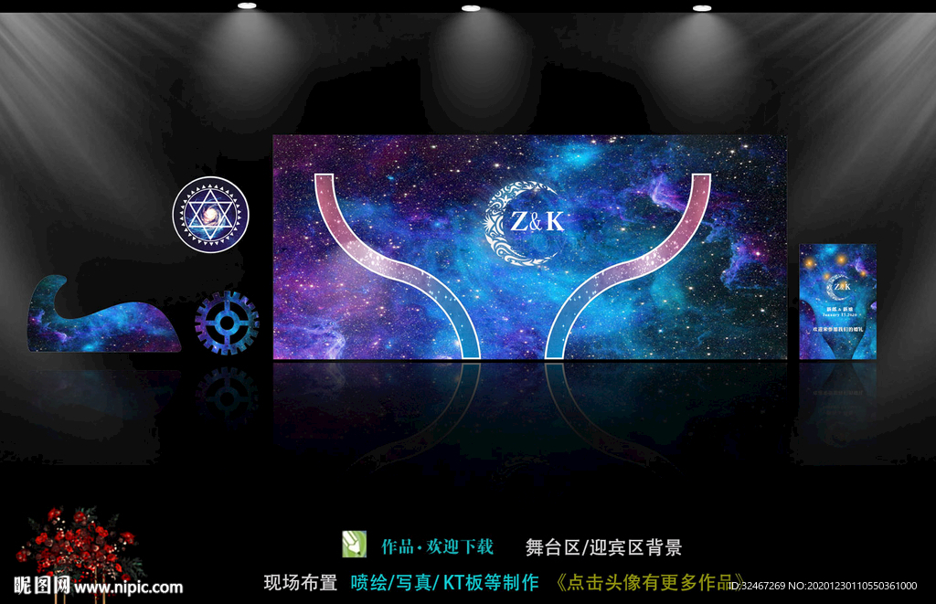 蓝色星空婚礼 婚礼齿轮