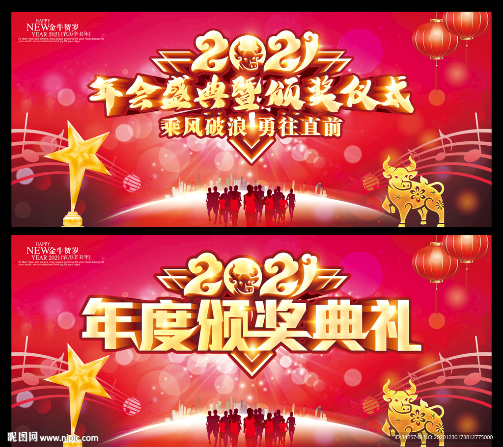 年会盛典暨颁奖仪式