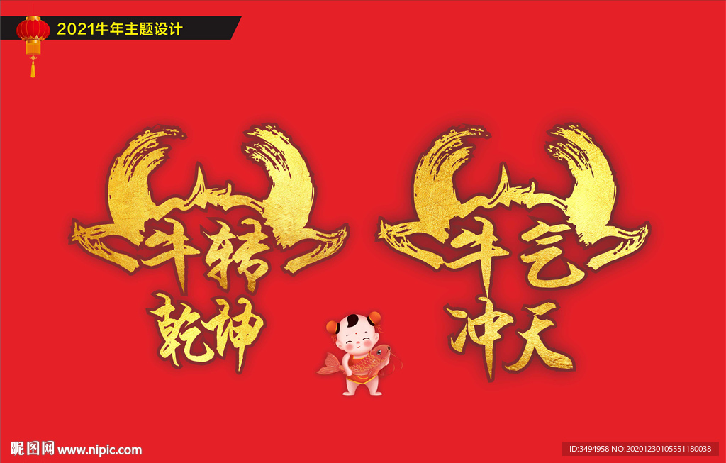 牛年主题